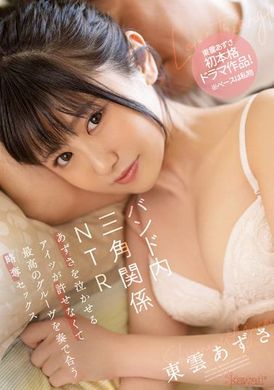 cawd-381樂團內三角關係NTR～最讚的合奏掠奪性交 東雲あずさ - AV大平台 - 中文字幕，成人影片，AV，國產，線上看