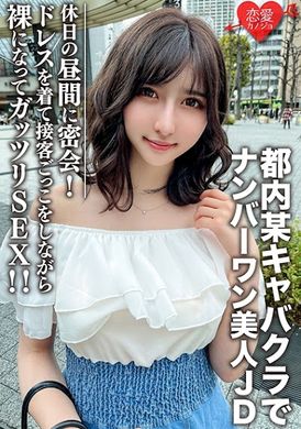 546erofc-109素人女大學生【限定】初佳 22歳 和都內某陪酒娘俱樂部排名第一的美女JD在白天秘密約會！ - AV大平台 - 中文字幕，成人影片，AV，國產，線上看