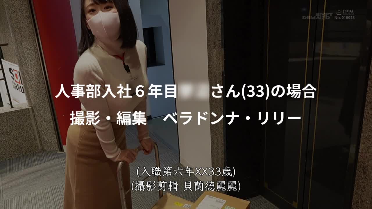 SOD女子社員 身露出NG人妻社員 「因為有家庭，所以…」有傳言的巨乳和三位年輕的人妻社員，一直以來都沒有讓我們拍攝，但是經過本著誠意的拍攝交涉，他們同意以面具為條件出演。 - AV大平台 - 中文字幕，成人影片，AV，國產，線上看