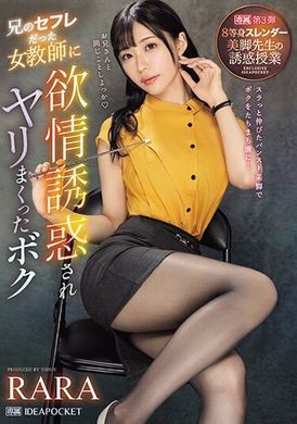 IPZZ-262兄的性伴侶是女教師，被誘惑後瘋狂做愛的我：8等身纖細美腿老師的誘惑課程 RARA - AV大平台 - 中文字幕，成人影片，AV，國產，線上看