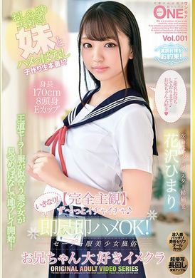 ONEZ-254【完全主觀】總是親密！馬上吹馬上插OK！水手服美少女風俗 喜歡哥哥的印象俱樂部 花澤日葵 - AV大平台 - 中文字幕，成人影片，AV，國產，線上看