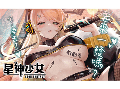 色氣滿分！精緻日系畫風、深度劇情的《星神少女》！ - AV大平台 - 中文字幕，成人影片，AV，國產，線上看